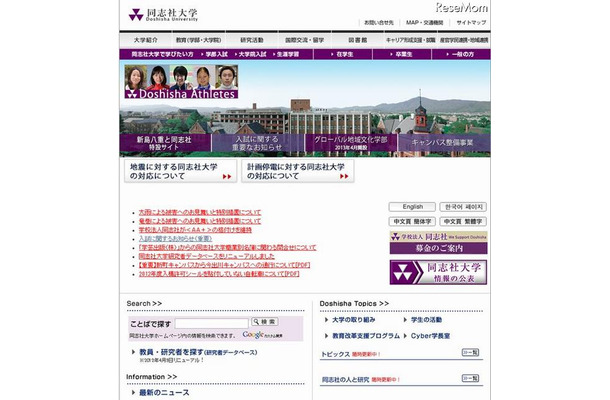同志社大学のホームページ