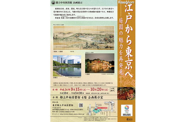東京都立中央図書館