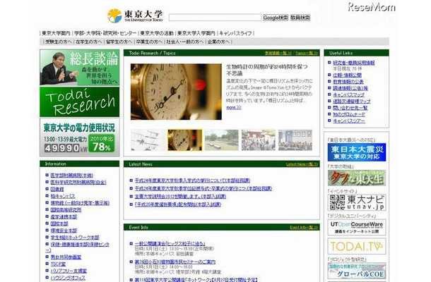 東京大学のホームページ