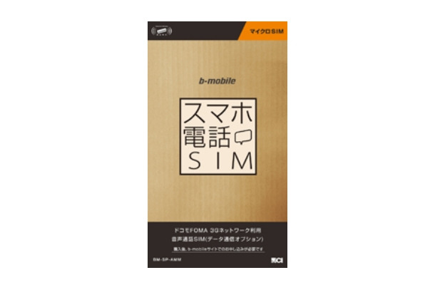 「スマホ電話SIM」Amazon.co.jp向けパッケージ