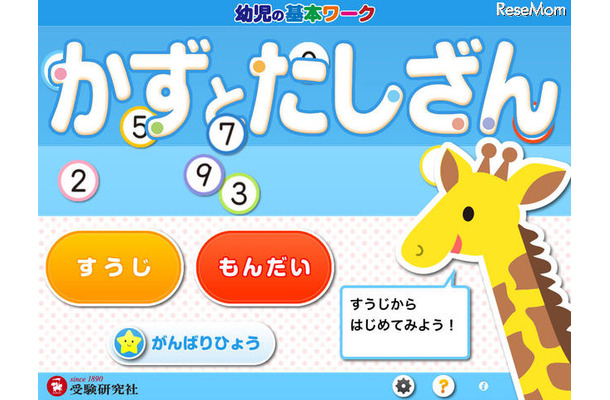 かずとたしざん