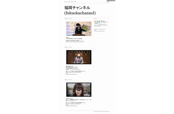 Tumblr「福岡チャンネル」ページ