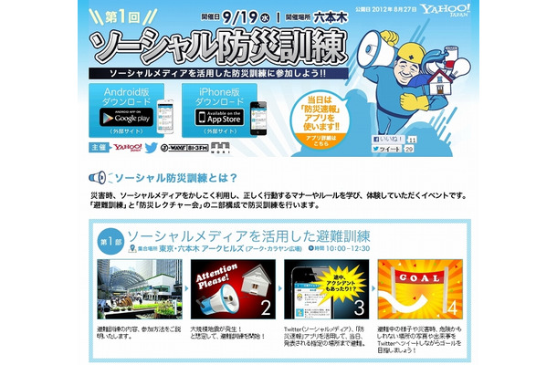 「ソーシャル防災訓練」特設サイト