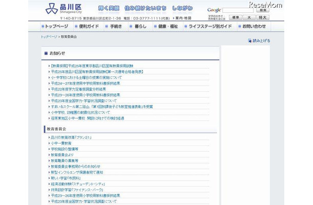品川区教育委員会　ホームページ