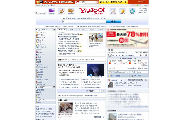 「Yahoo! JAPAN」トップページ