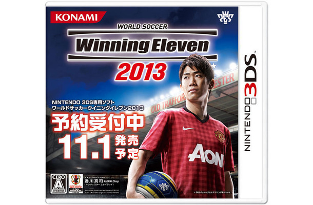 3ds Psp ウイニングイレブン 13 Wii プレーメーカー 13 同時発売 11月1日 Rbb Today