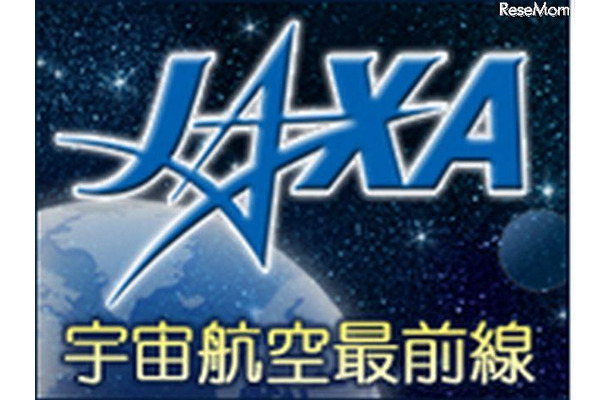 JAXA宇宙航空最前線