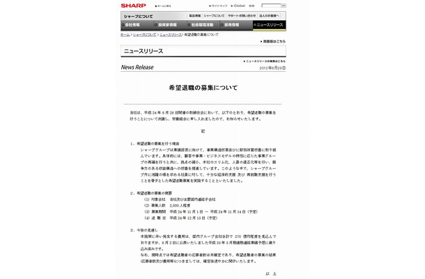 サイトに掲載されたシャープからの発表文