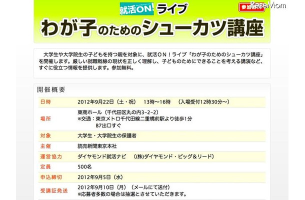 わが子のためのシューカツ講座