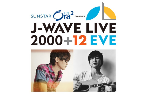 サンスター オーラツー presents J-WAVE LIVE 2000＋12 EVE