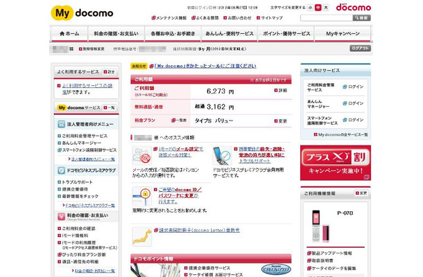 「My docomo」