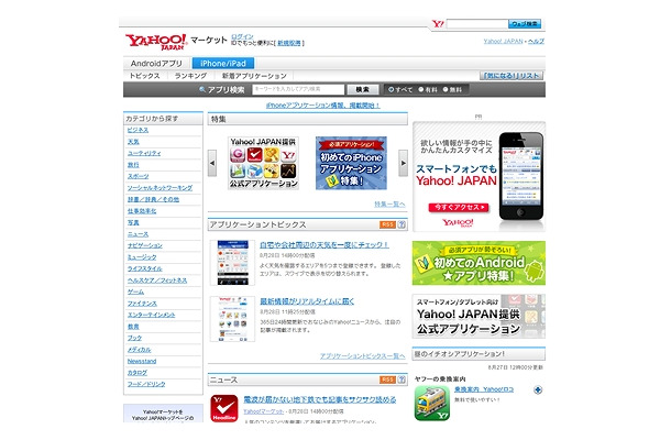 「Yahoo!マーケット」iPhone/iPod touch、iPad用サイト（PC版ページ）