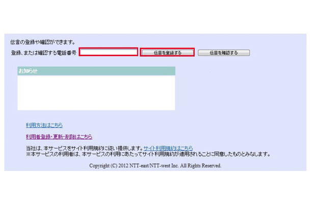 NTT東西の「災害用伝言板（web171）」は、30日より新機能を追加しリニューアルされる予定