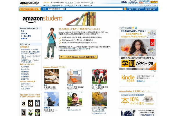 「Amazon Student」専用ページ