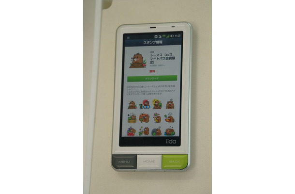 KDDI、auスマートパスユーザー向けに「LINE」アプリの提供を開始（無料スタンプの提供も）