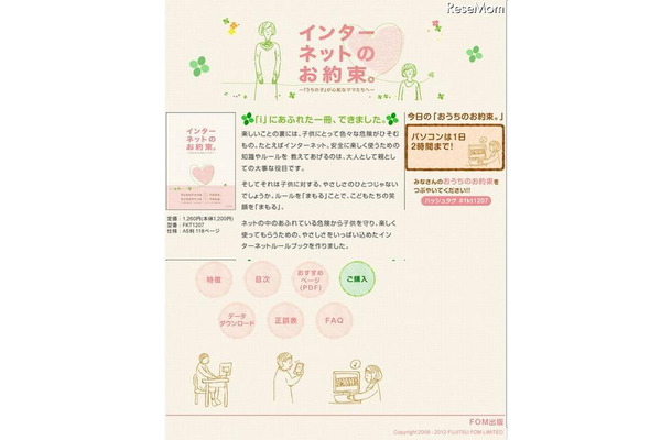 「インターネットのお約束。」特設ページ