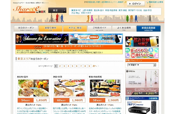 クーポンサイト「Shareee」