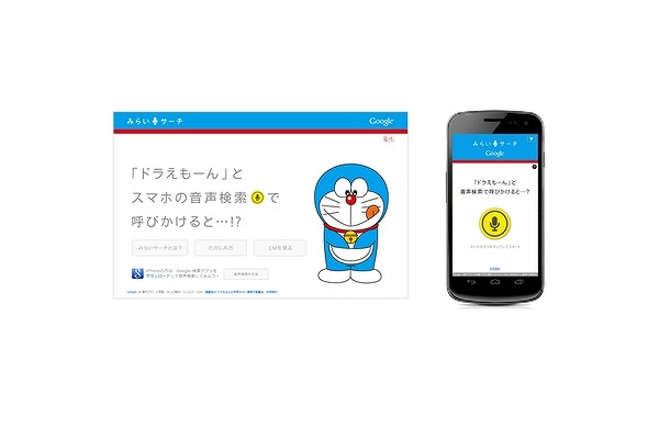 Google「みらいサーチ」