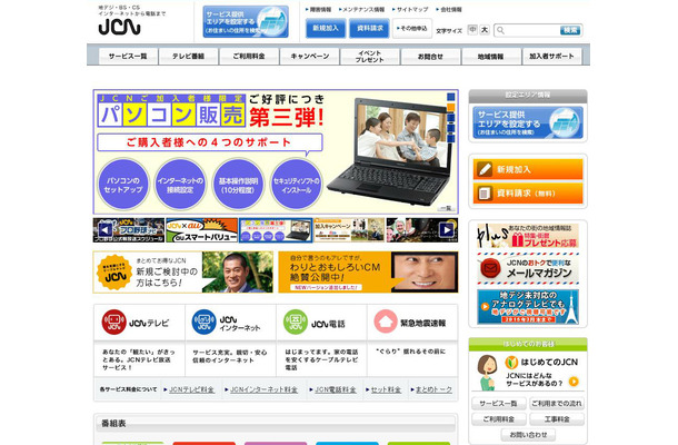 JCN公式サイト