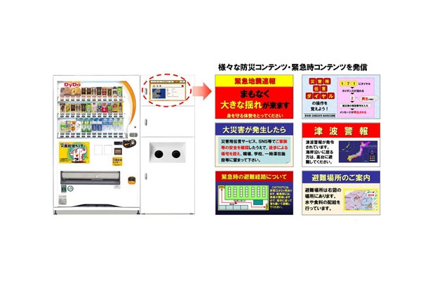 さまざまな防災コンテンツや緊急時コンテンツを発信