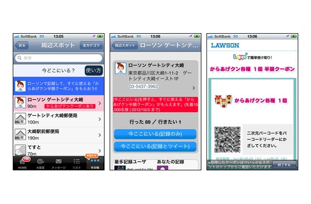 「ついっぷる」を活用したローソンのチェックインクーポン