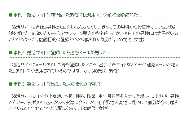 相談事例の具体的な内容