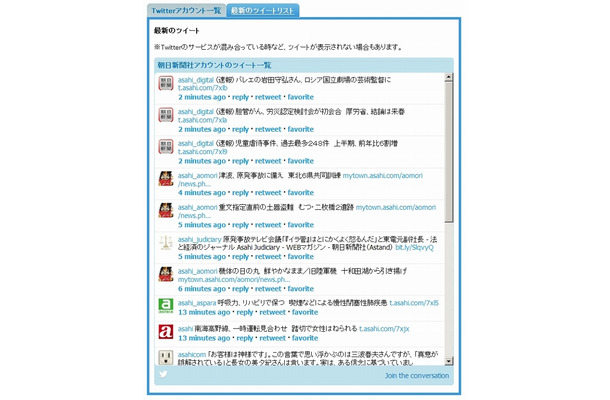 Twitter 埋め込みタイムライン 提供開始 サイト内にさまざまなツイートを表示可能に Rbb Today