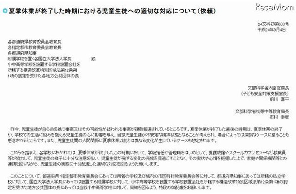 文部科学省からの依頼