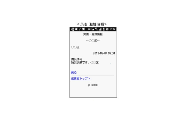 「災害用伝言板」災害・避難情報の掲載例