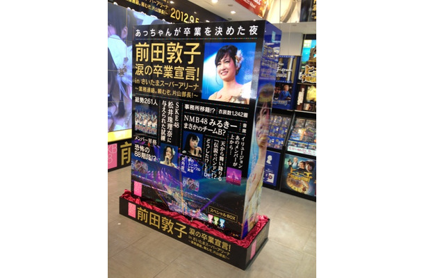 SHIBUYA TSUTAYAに出現したスペシャルBOX大型レプリカ