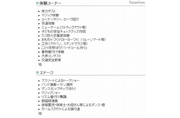 体験コーナー・ステージプログラム詳細