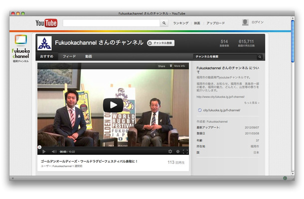 「YouTube」の「福岡チャンネル」