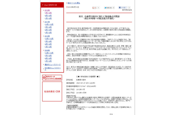 楽天のリリース