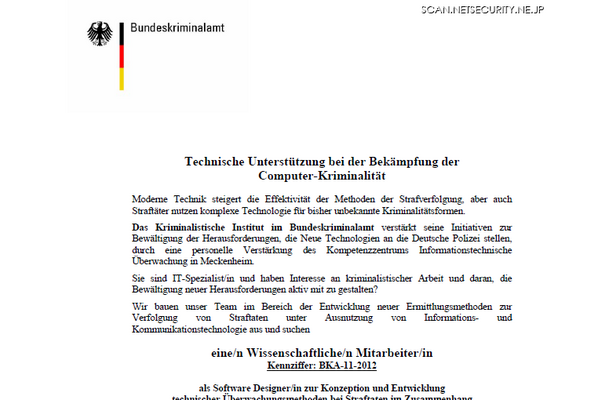 BKAがサイトに掲載した「開発者募集」のページ