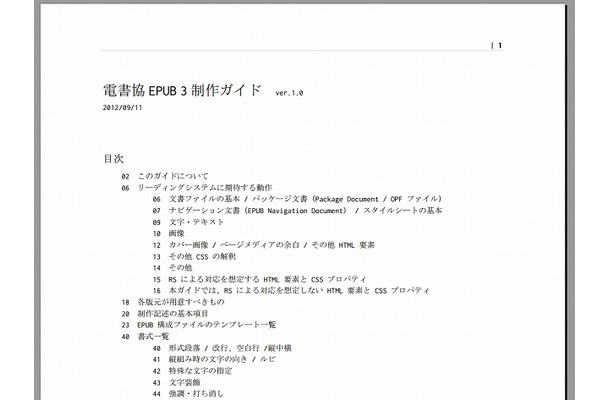 「電書協EPUB3制作ガイド」表紙