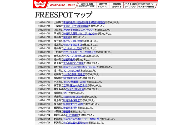 FREESPOT追加情報