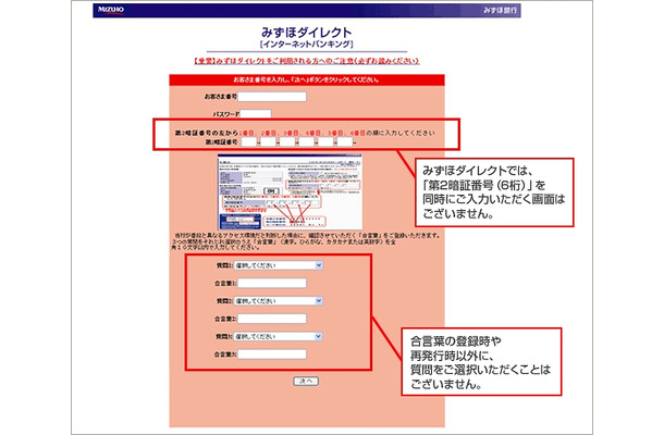 偽サイトの注意点・パターン1（みずほ銀行による）