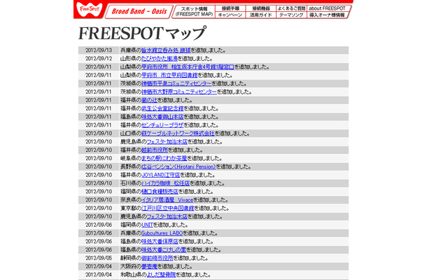 FREESPOT追加情報