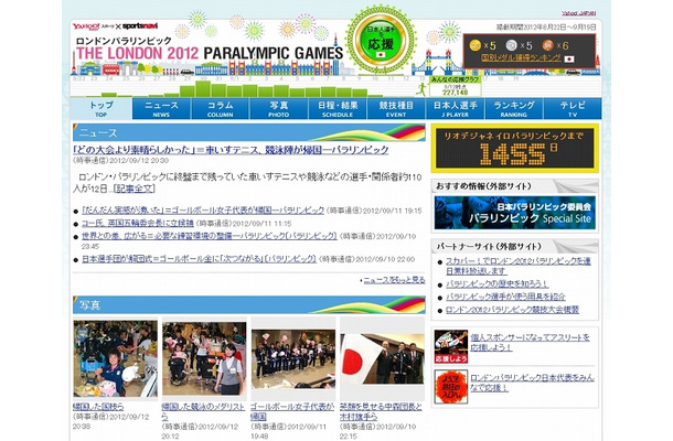 Yahoo！スポーツ×sportsnavi「ロンドンパラリンピック特集」