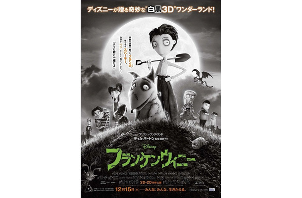 『フランケンウィニー』ポスター　(c) 2012 Disney Enterprises, Inc. All Rights Reserved.