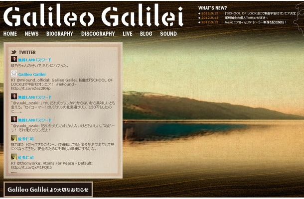 岩井郁人と野口一雅の脱退が発表されたGalileo Galilei公式HP