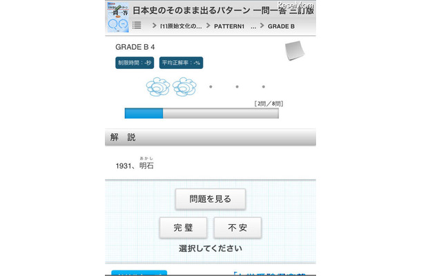 日本史のそのまま出るパターン一問一答