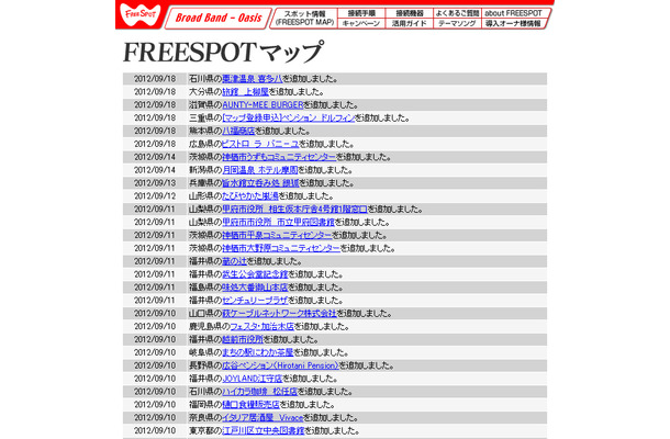 FREESPOT追加情報