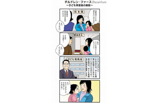 子ども家庭省の創設