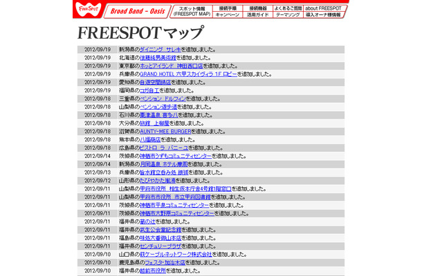 FREESPOT追加情報