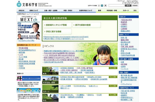 文部科学省のホームページ