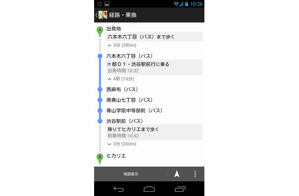 Androidアプリでの表示画面