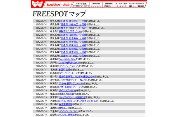 FREESPOT追加情報