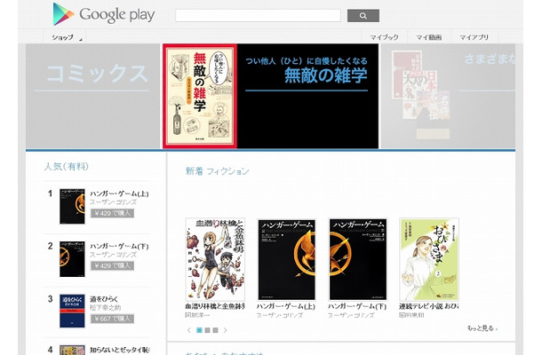 「Google Playブックス」トップページ