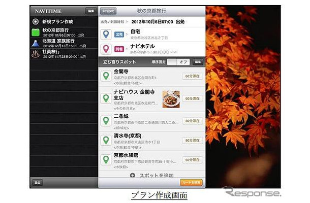 iPad専用アプリ「NAVITIME for iPad」